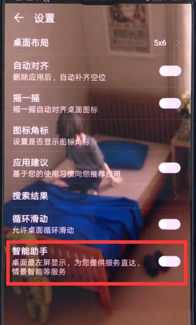 华为手机中关掉智能助手的详细流程介绍