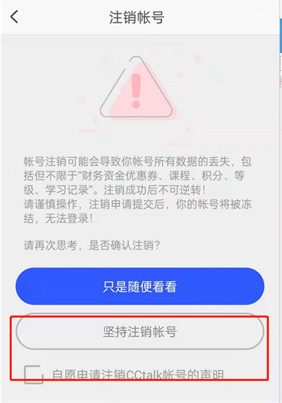 CCtalk怎么注销