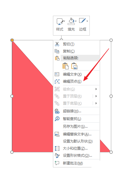 PPT做出钝角三角形图形的操作过程