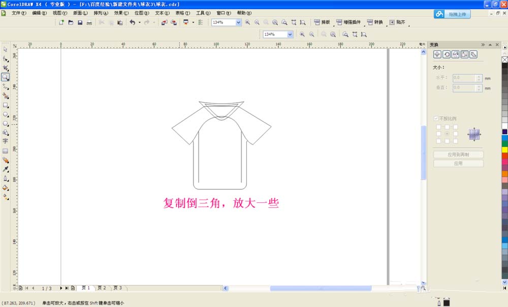 cdr制作球衣的图文操作过程