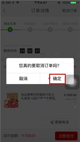 在国美在线APP中取消订单的具体方法