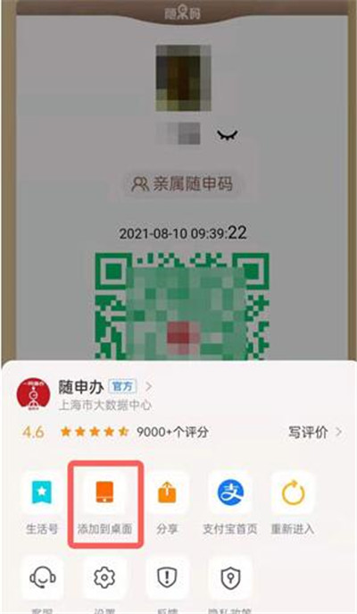教你支付宝怎么快捷打开健康码。
