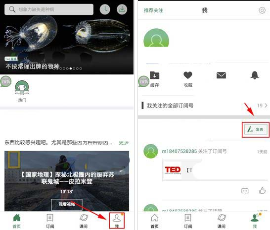 教你网易公开课APP发动态的操作方法。