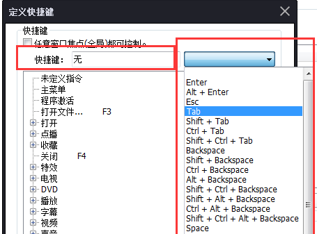 完美解码自定义快捷键的操作流程