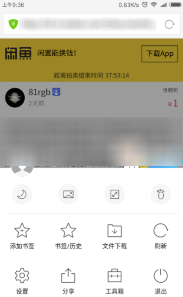 闲鱼APP提高浏览量的操作技巧