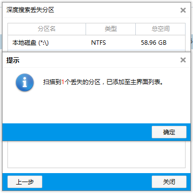 万能数据恢复大师找回硬盘中数据的操作过程