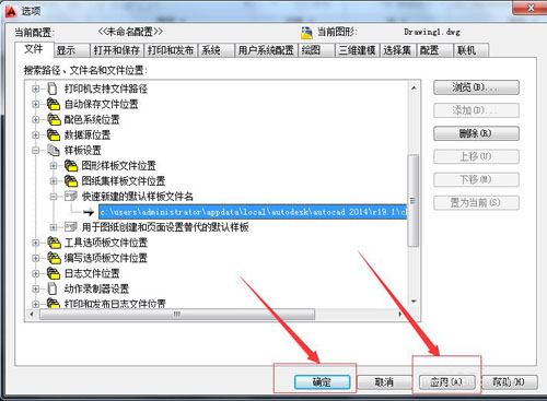 AutoCAD2010添加样板文件的图文操作