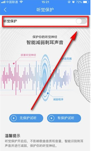 在酷狗音乐里查找听觉保护的具体操作