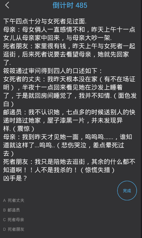 手把手教你学会玩侦探大师的具体方法