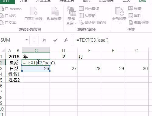 excel制作考勤表的操作过程