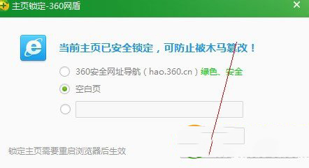 360浏览器主页不能更改的解决操作介绍