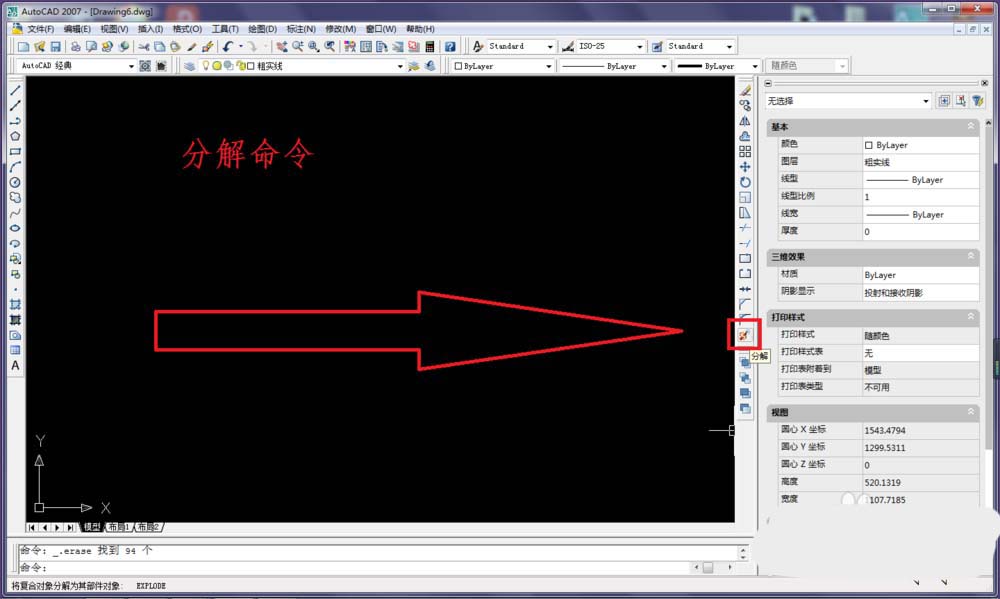 cad里分解命令使用操作讲述