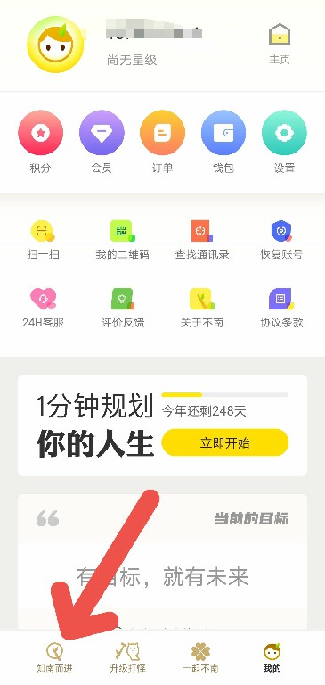 今天分享不南APP如何设置打卡目标。