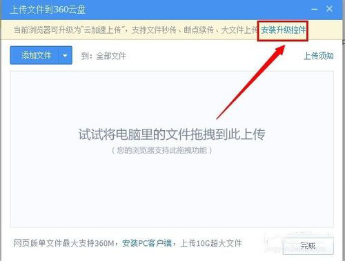 360云盘上传速度慢的处理操作讲解