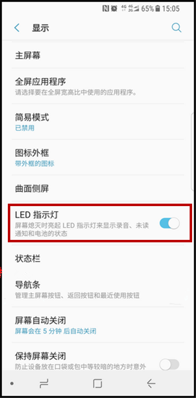 在三星s9中打开led指示灯的具体方法