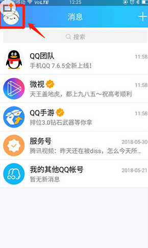 分享关闭QQ好友小视频的具体方法。