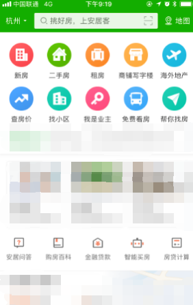在安居客里查询二手房的图文教程