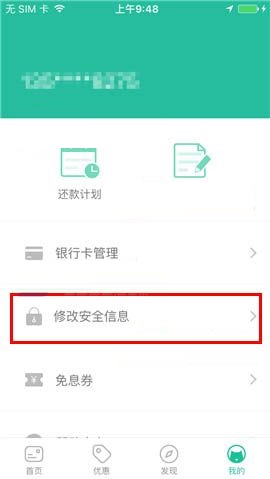 省呗APP更换登录密码的图文教程