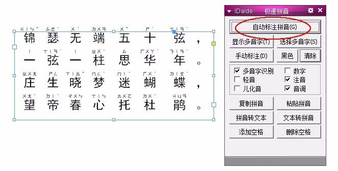 InDesign给汉字加注音的详细操作