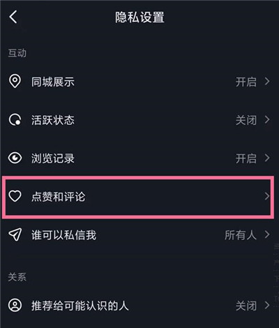 抖音喜欢列表怎么解锁