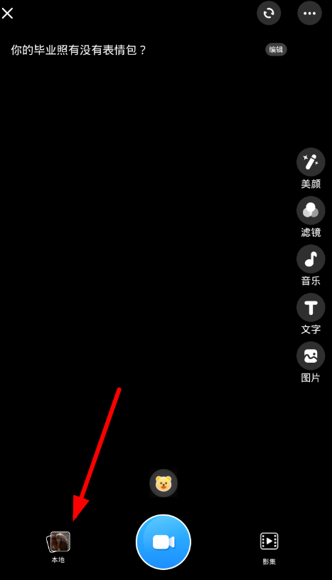 最右跟拍上传视频的具体步骤