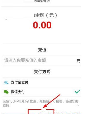 在忙豆听书APP中充值忙豆的教程