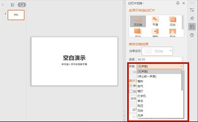 PPT怎么设置切换声音