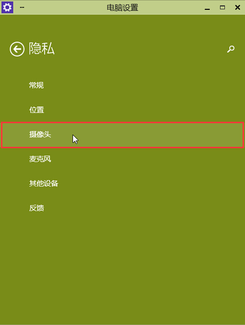 win10摄像头不能开启的处理操作