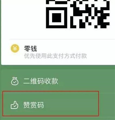 我来教你微信赞赏码怎么发送给好友。