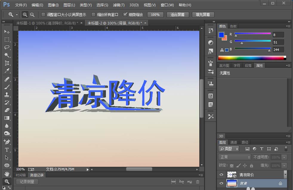 PS制作立体尖锐3D文字效果的图文操作