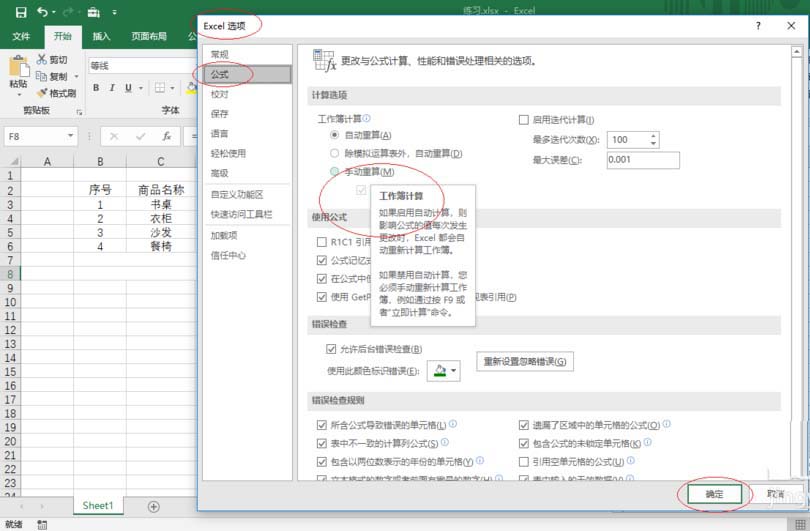 excel2016设置公式重算模式的图文操作