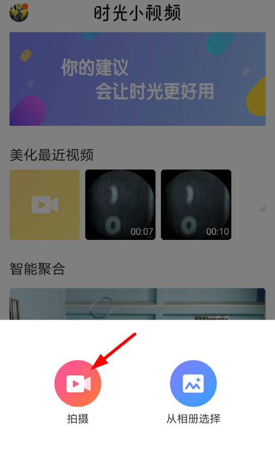 我来分享在时光小视频中拍摄视频的简单步骤。