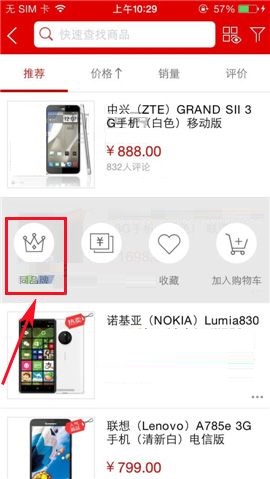 国美在线APP查看同品牌商品的操作步骤