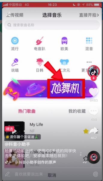 抖音APP开启尬舞机的简单操作