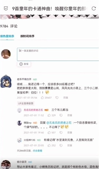 小编教你B站表情包怎么保存到QQ。