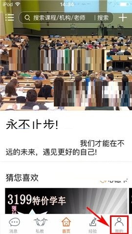 今天分享叫师APP关闭消息声音的操作流程。