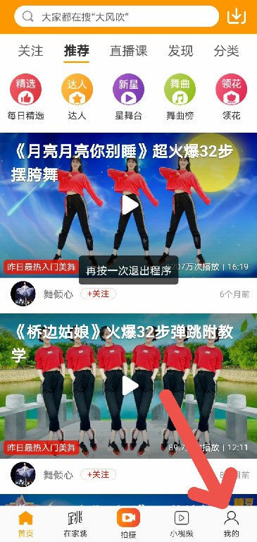 关于糖豆APP怎么把字体变大。