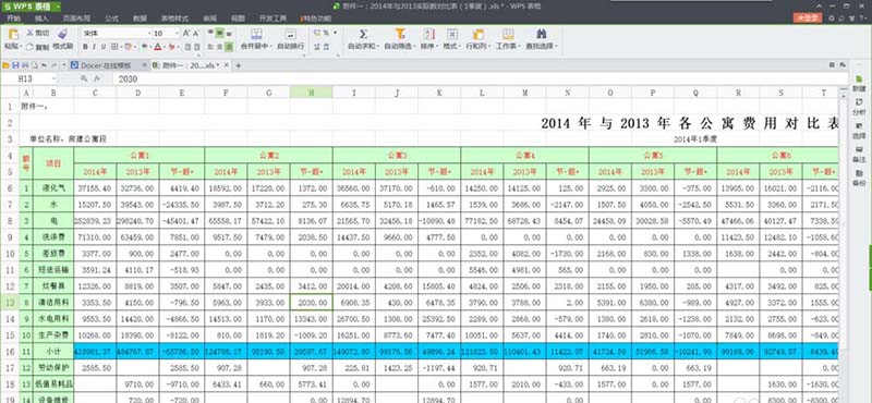 wps表格固定表头的详细操作