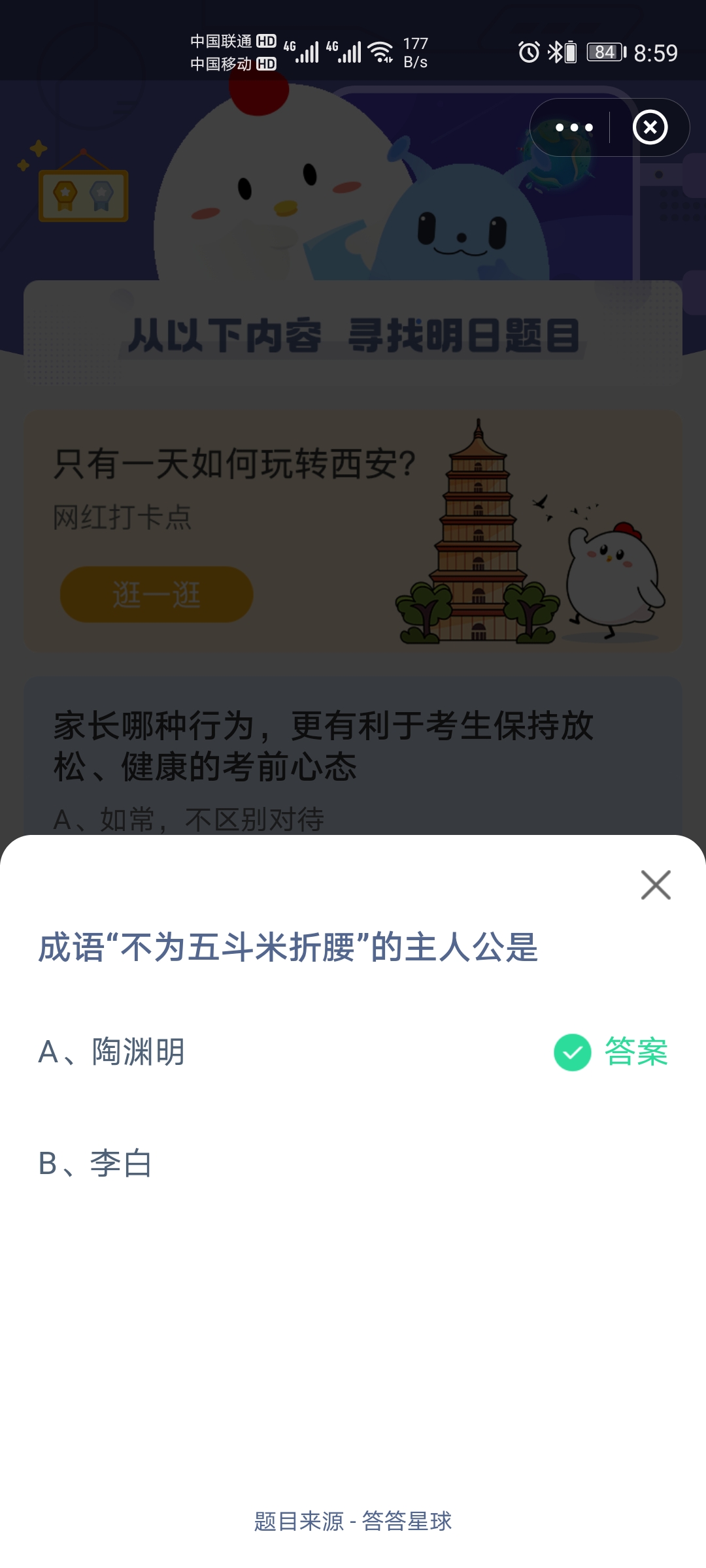 小编分享成语不为五斗米折腰的主人公是。