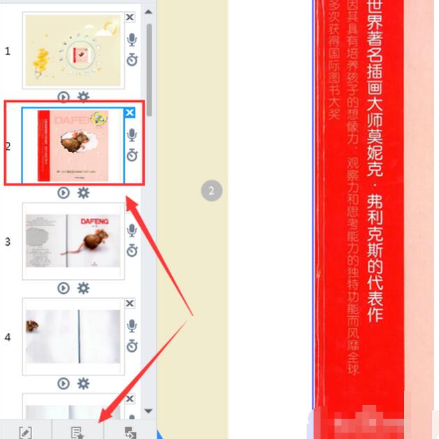 focusky设置动画效果的操作流程