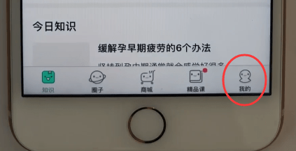 小编分享宝宝树孕育APP修改预产期的详细操作过程。