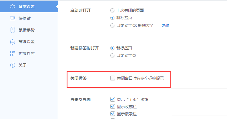 千影浏览器设置关掉窗口时多个标签提示的基础操作