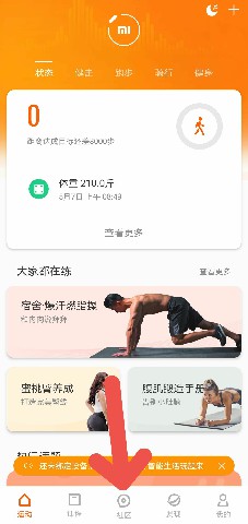 教你小米运动APP如何发布减脂日记。