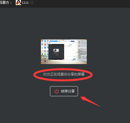 TIM/qq远程演示中分享屏幕的图文教程