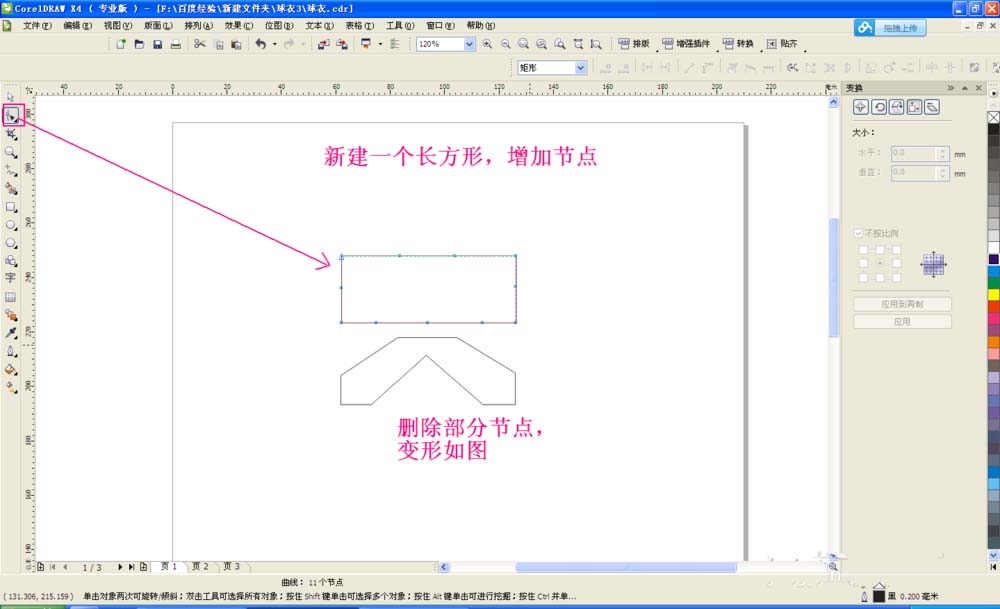 cdr制作球衣的图文操作过程