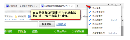 360极速浏览器找回收藏栏的详细操作