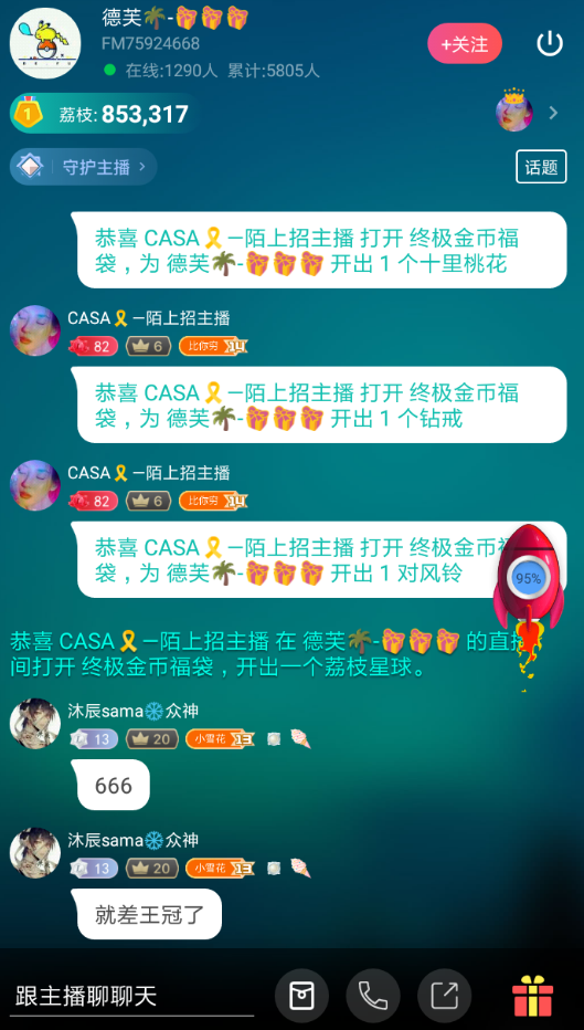 今天分享在荔枝fm直播间中进行抽奖的步骤讲解。