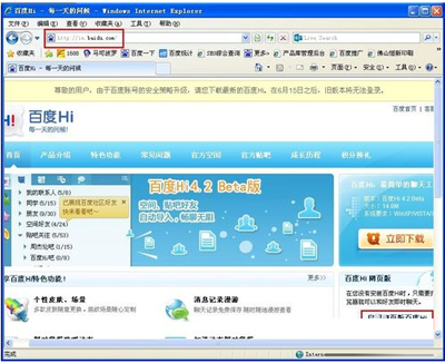 在百度中登陆百度hi网页版的详细步骤