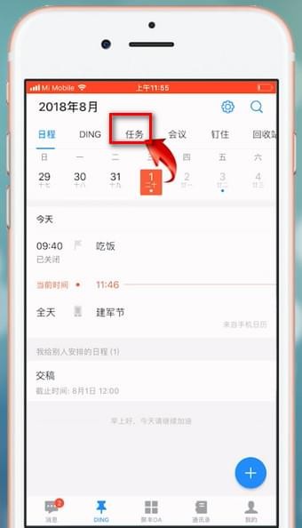 小编教你在钉钉APP中完成任务的详细流程讲述。