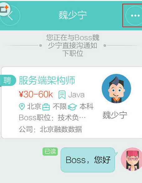 我来教你Boss直聘怎么举报对方。